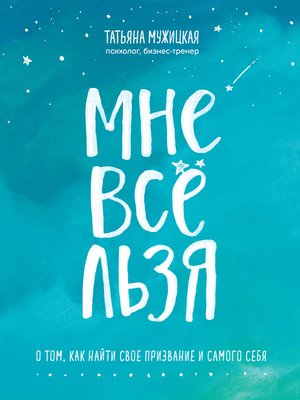 cover image of Мне все льзя